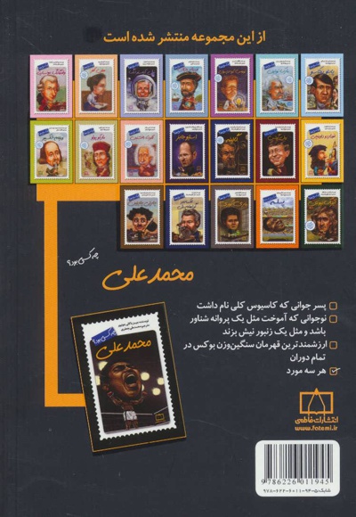 محمدعلی چه کسی بود؟